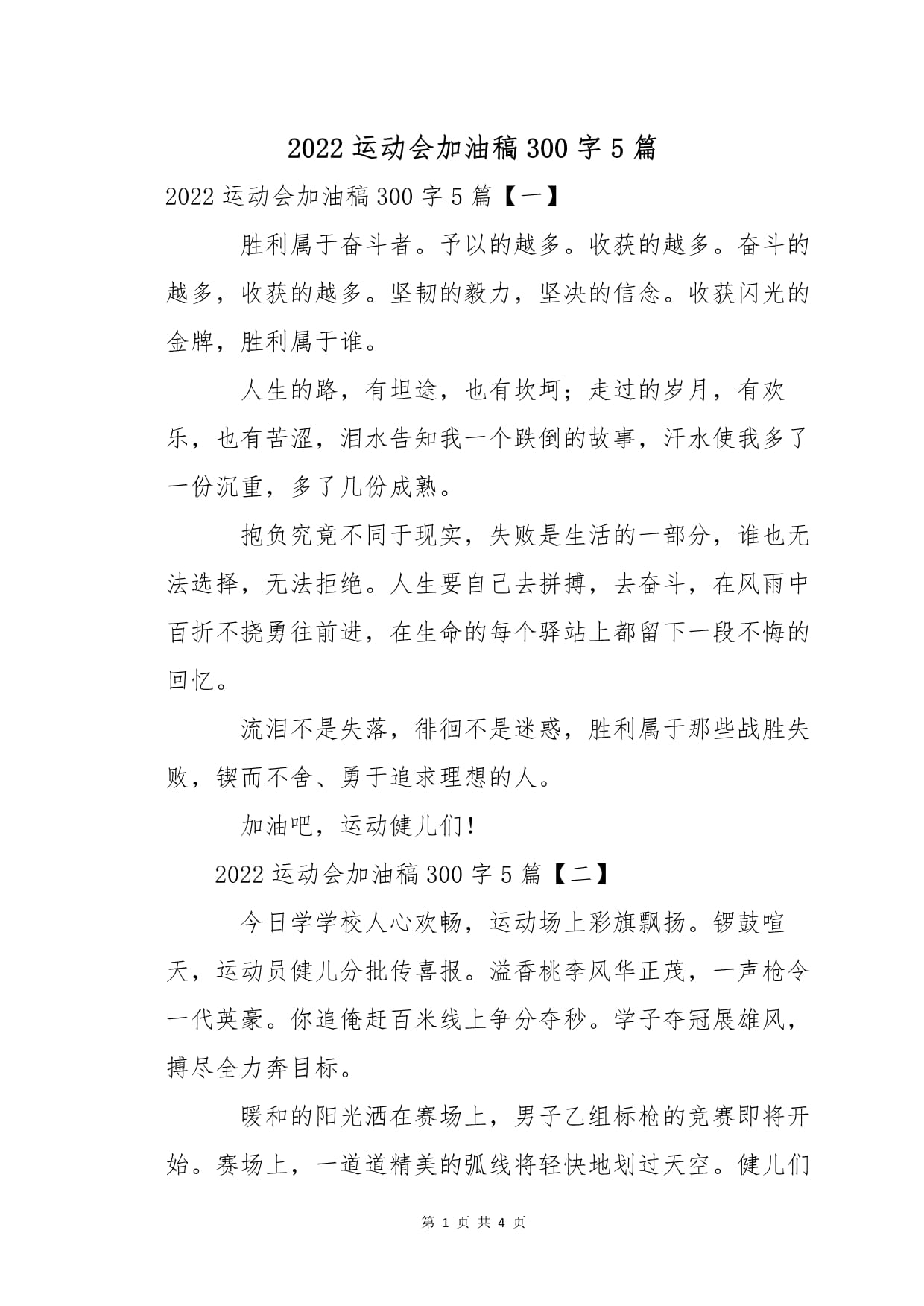 运动会新闻稿300字左右(运动会新闻稿300字左右简单)